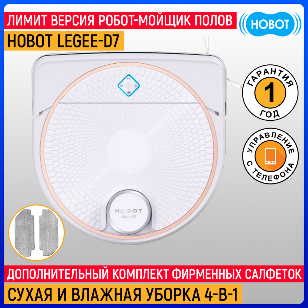 Станция самоочистки hobot legee lulu. Hobot Legee d7. Legee d7. Hobot Legee-d8 зелёный что означает.