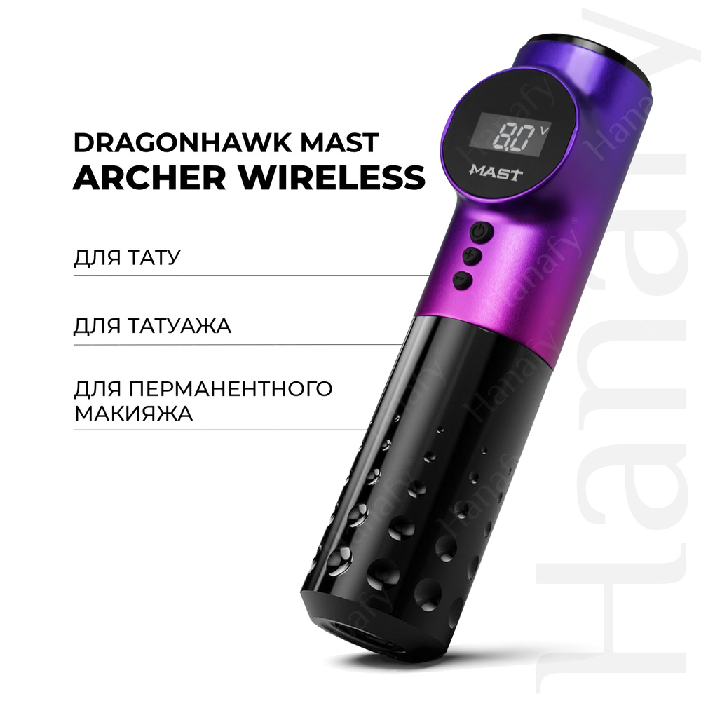 Тату машинка Dragonhawk Mast ARCHER Wireless Battery, фиолетовый