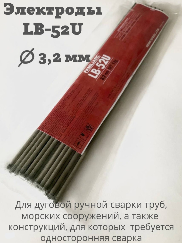 Электроды 3.2 мм kobelco. Электроды сварочные Kobelco lb-52u 3.2 мм. Электроды сварочные Kobelco lb-52u, д.3,2мм 1 кг. Электроды Kobelco lb-52u ф 2,6 мм. Lb 52u электроды.