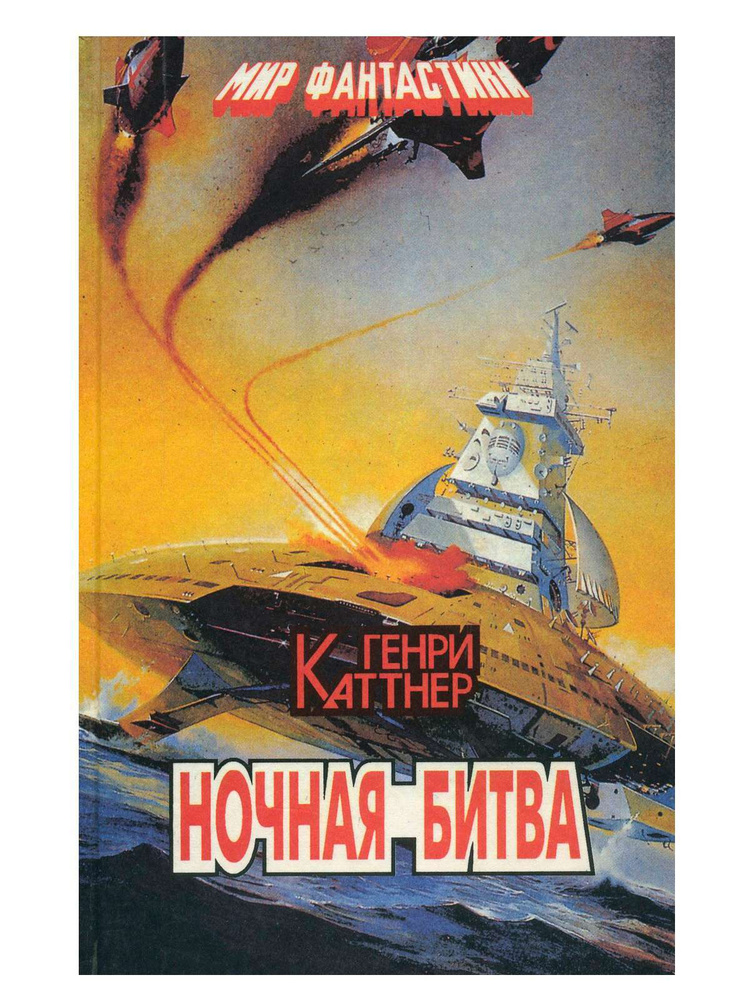 Ночная битва #1