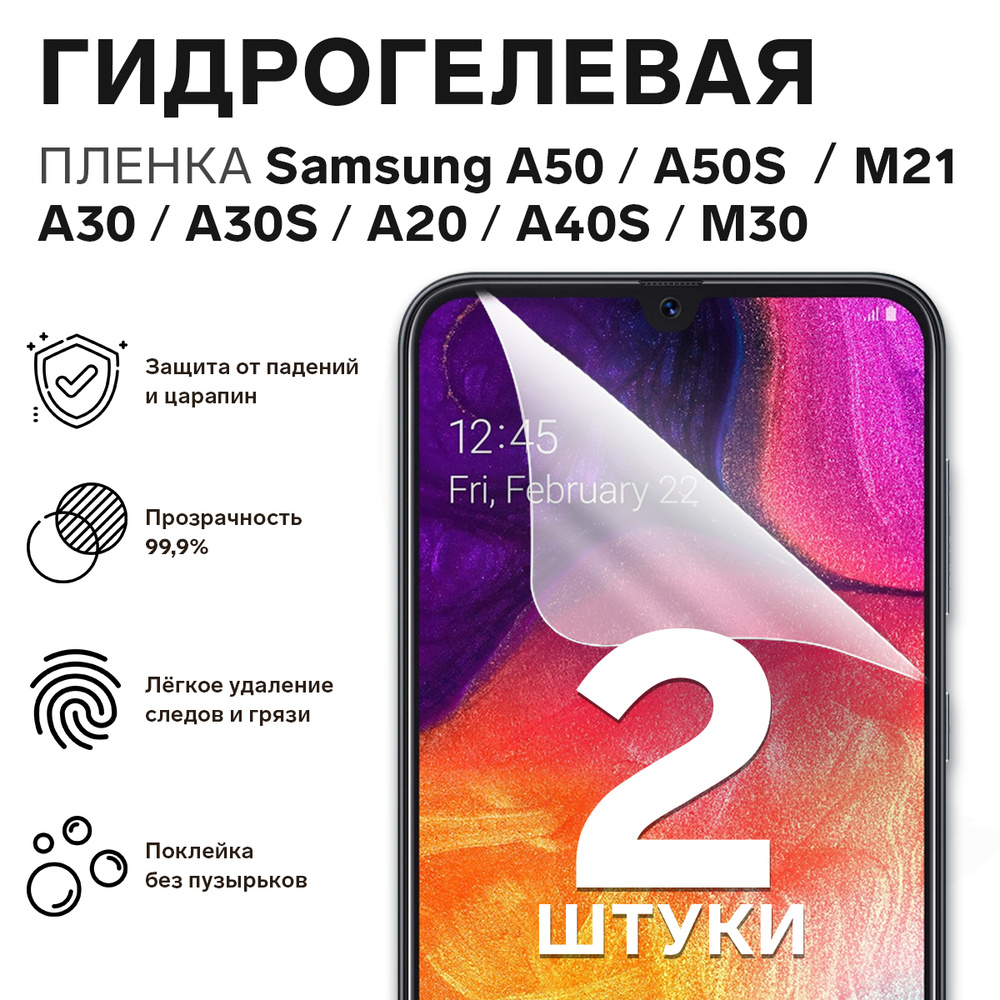 Защитная пленка Samsung A50 2шт - купить по выгодной цене в  интернет-магазине OZON (666953732)