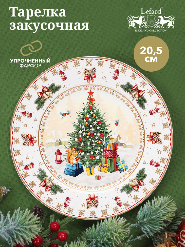 Тарелка закусочная новогодняя Lefard "Ёлка" 20.5 см #1