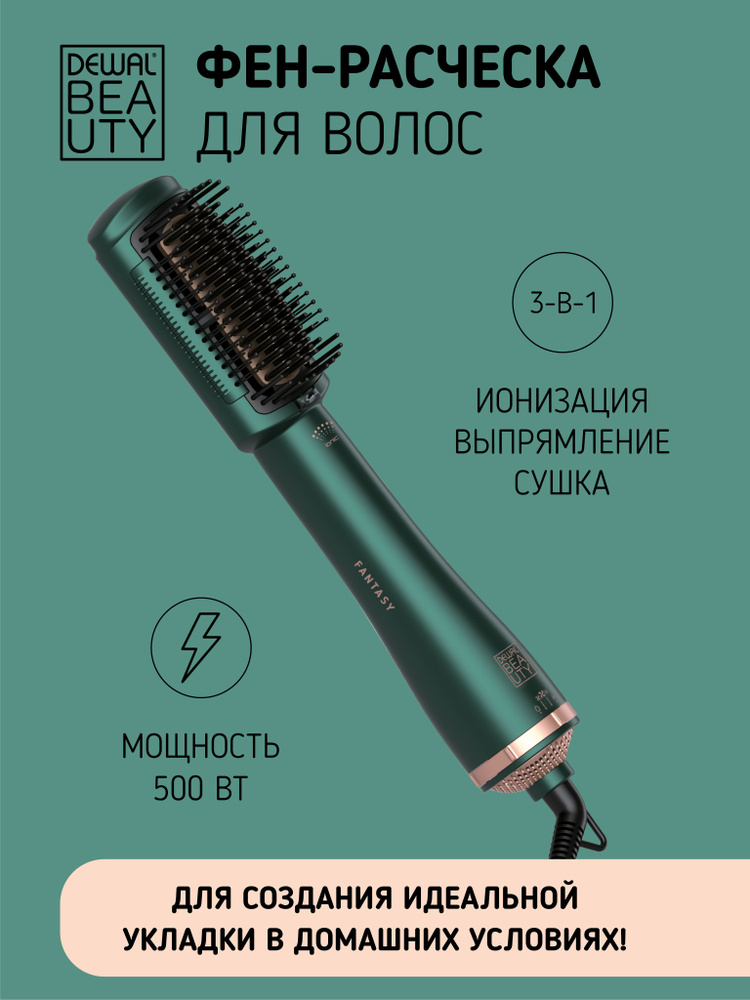 Фен-щетка для волос DEWAL BEAUTY Fantasy, зеленый - купить по выгодным ...