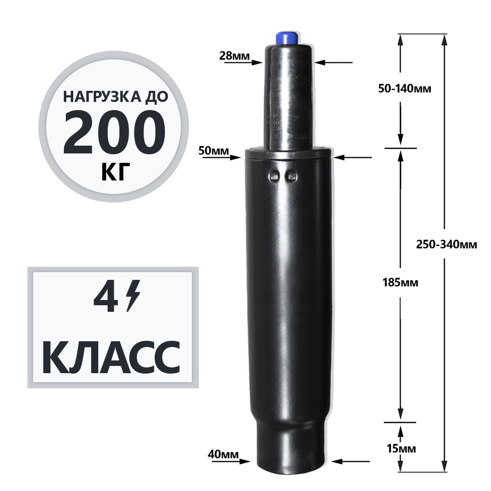 Усиленный газлифт для кресла class 4 - втулка 200 мм, h-250-340 мм сталь (4 класс)  #1