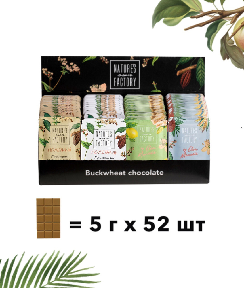 Подарочный набор MINI MIX Natures own Factory Гречишный шоколад 52шт х 5г (Белый, Молочный, С кокосом, #1