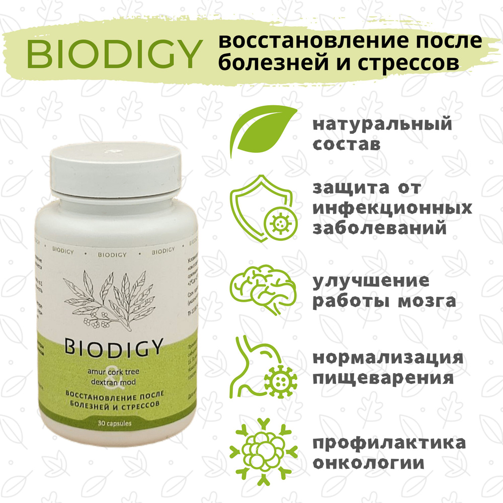 BIODIGY Экстракт бархата амурского + Декстран, 30 капсул - купить с ...