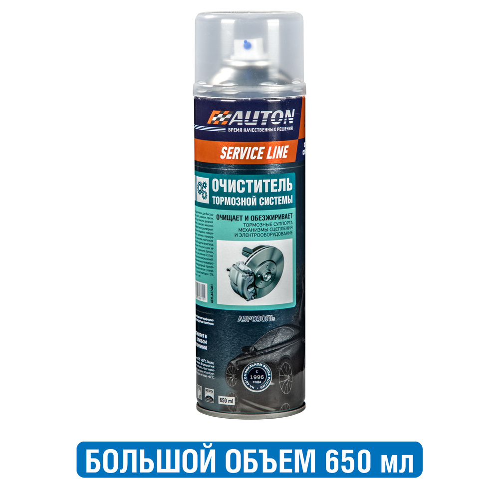 Быстрый очиститель тормозов и деталей AUTON, баллон аэрозоль, 650 мл