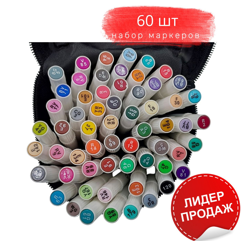 Набор цветных маркеров для скетчинга и рисования Basir, 60 цветов ...