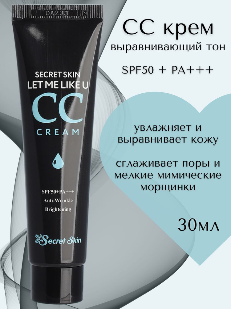Secret Skin Выравнивающий СС-крем для лица с SPF 50 увлажняющий с ...