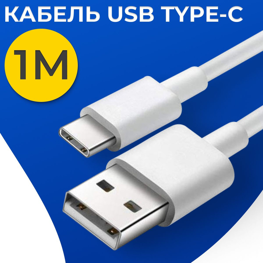 Кабель USB Type-C Yookie 1 USB кабель_YOO_ - купить по низкой цене в  интернет-магазине OZON (896863419)