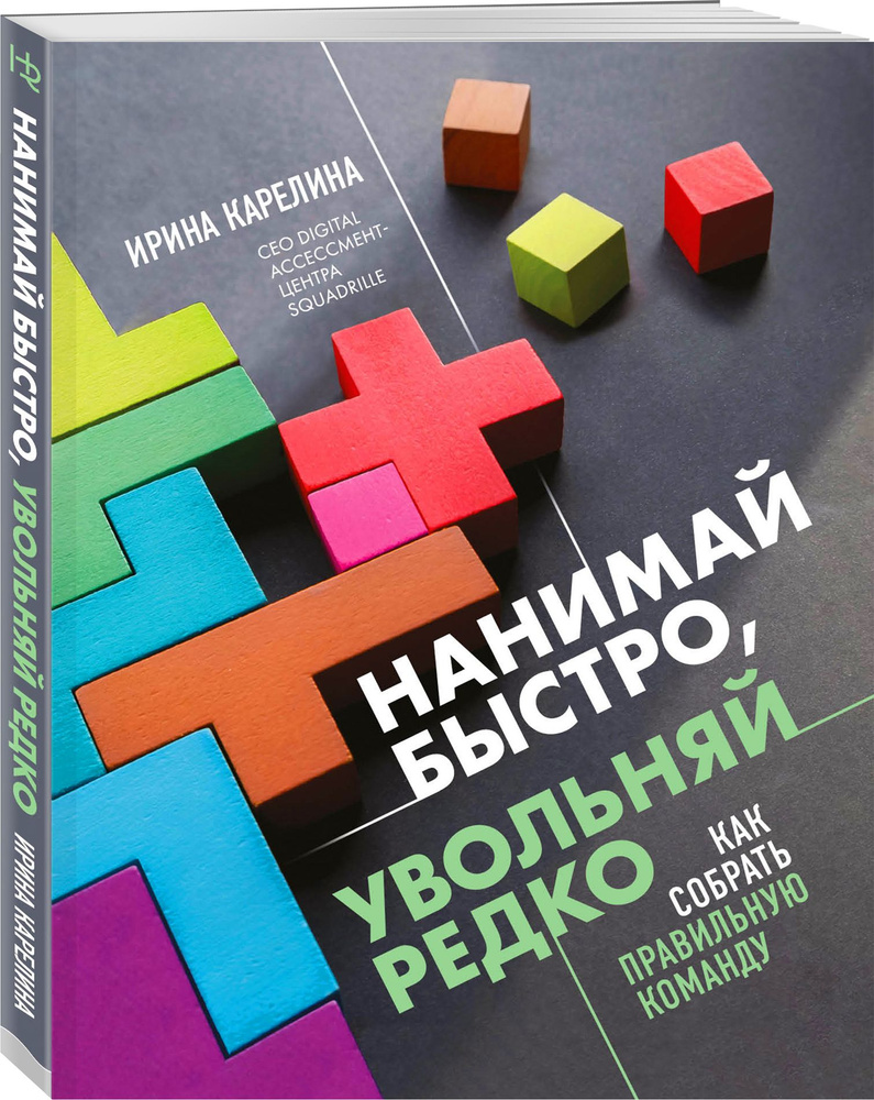Нанимай быстро, увольняй редко. Как собрать правильную команду | Карелина Ирина Юрьевна #1