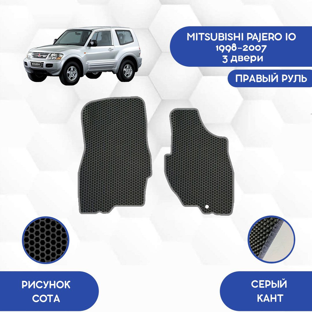 Коврики в салон автомобиля SaVakS Mitsubishi Pajero IO 1998-2007 3 Двери,  цвет серый, черный - купить по выгодной цене в интернет-магазине OZON  (694262639)