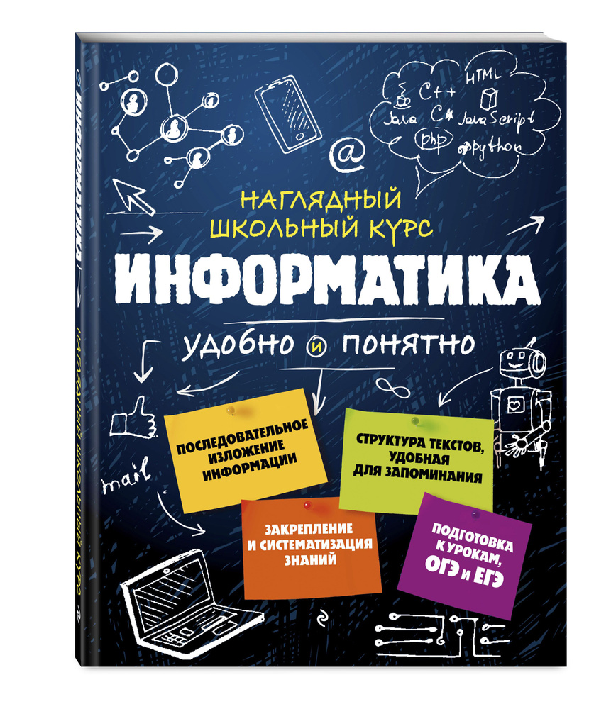 Информатика | Тимофеева Елена Викторовна, Авакян Наталья Ашотовна - купить  с доставкой по выгодным ценам в интернет-магазине OZON (270304355)