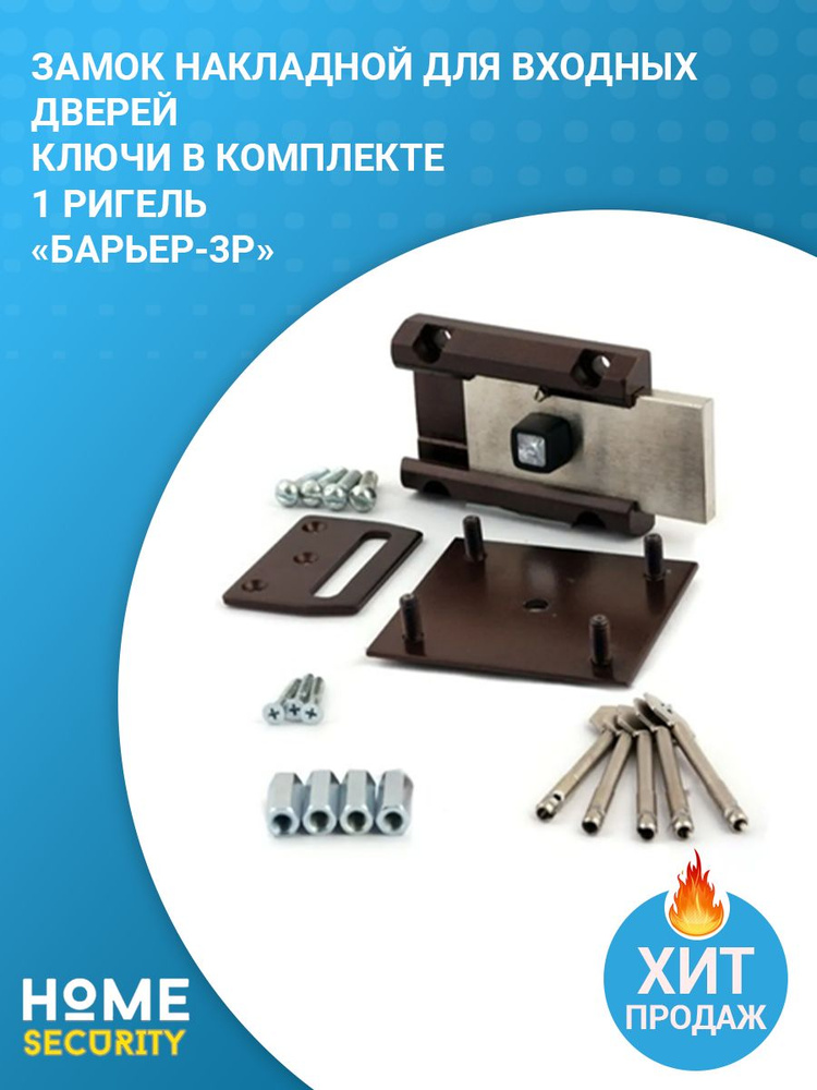 ЗН Барьер-3Р / Замок дверной накладной на дверь / - купить по низкой ...