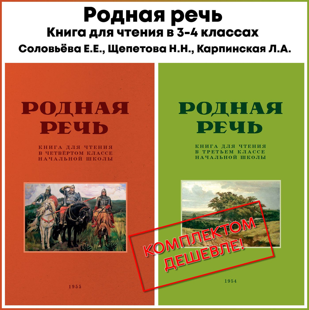 Родная Речь. Учебники Для 3-4 Классов. - Купить С Доставкой По.