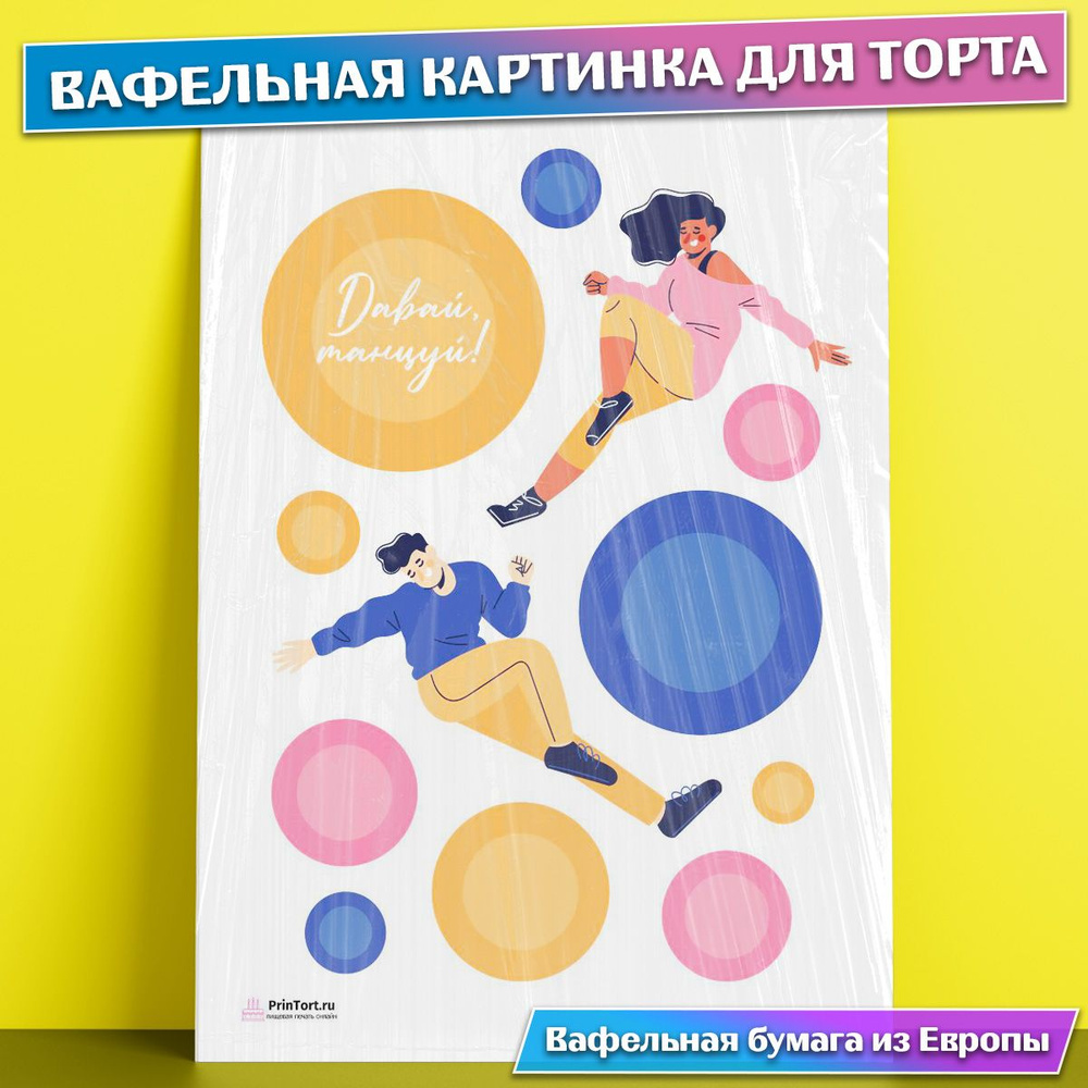 Вафельная картинка для торта 