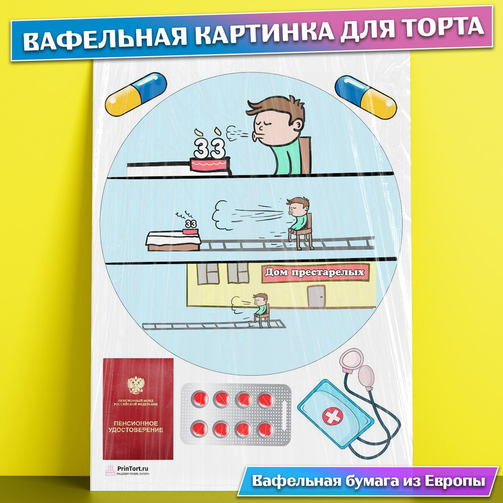 Вафельная картинка для торта 