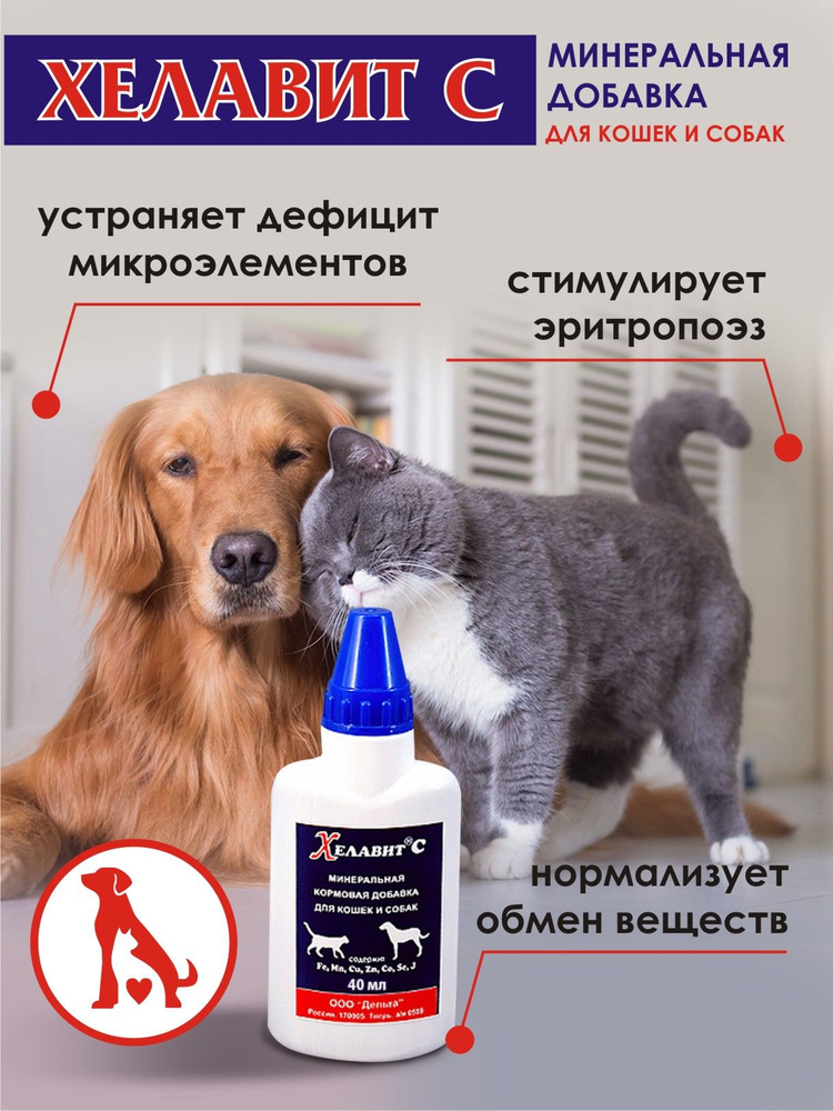 Хелавит для кошек