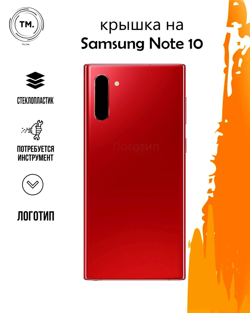 Запчасть для мобильного устройства Note10_00014 - купить по выгодным ценам в интернет-магазине OZON (707971814)