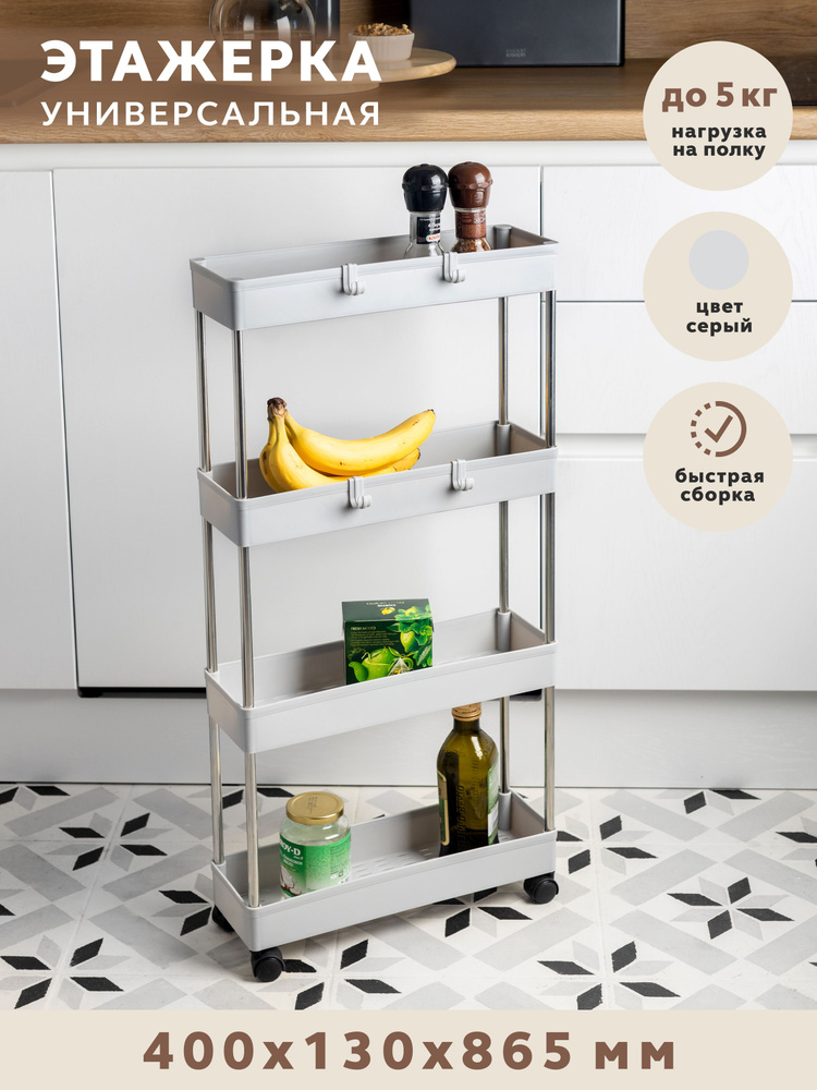 Этажерка GASTRORAG GR-750-4G, узкая пластиковая, на колесиках ...