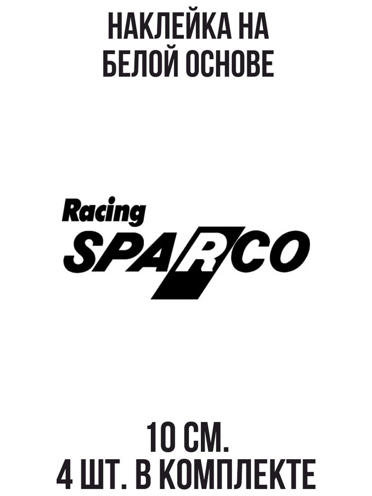 Наклейки на авто racing sparco - купить по выгодным ценам в интернет ...