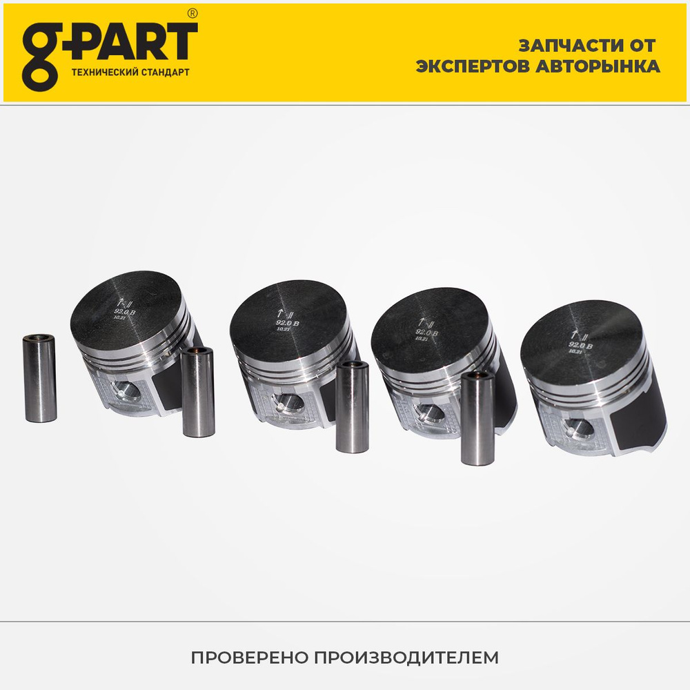 Комплект поршня (4 шт.) d-92,0 мм (без поршневых колец) ГАЗель Бизнес ...