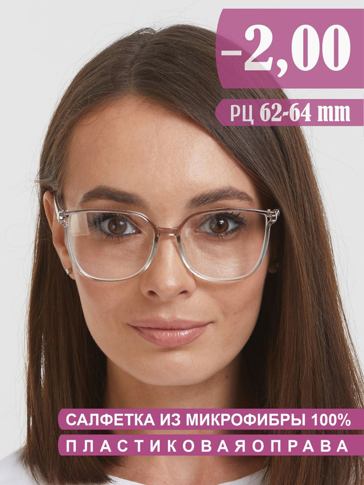 Очки корригирующие для зрения -2.00 (для дали) женские розово ...