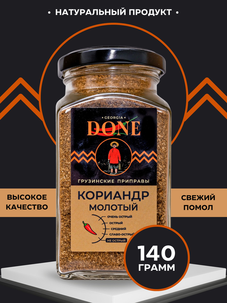Кориандр молотый 140гр, грузинские специи вкусы мира универсальные для ...