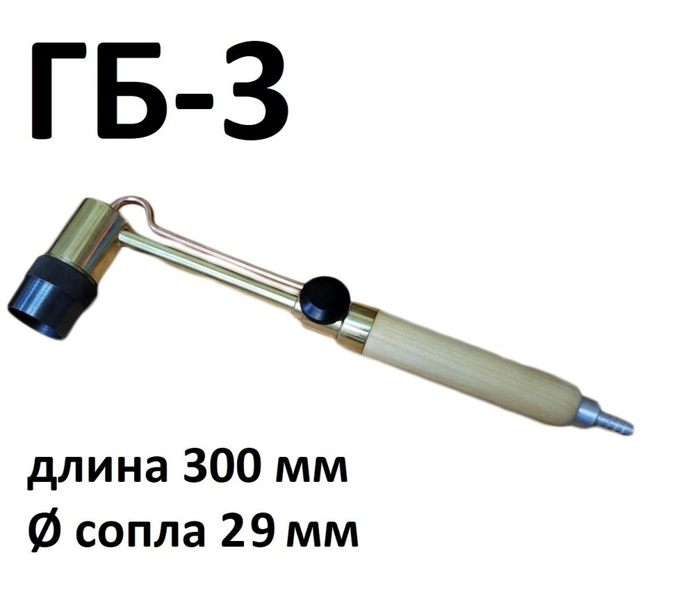 Горелка бензиновая ГБ-3 | 