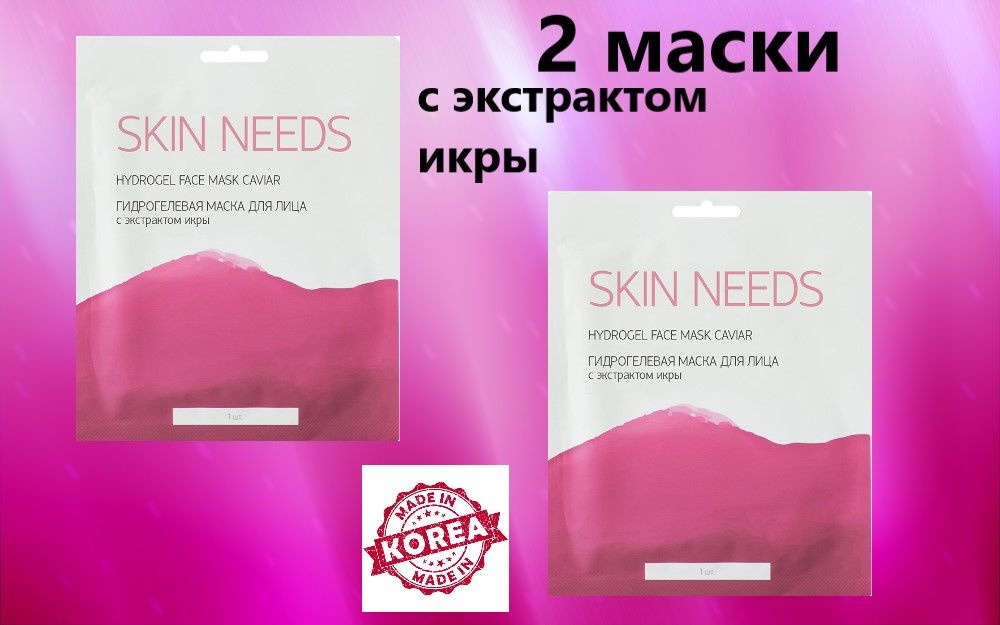 SKIN NEEDS Маска косметическая Антивозрастной уход Для всех типов кожи  #1