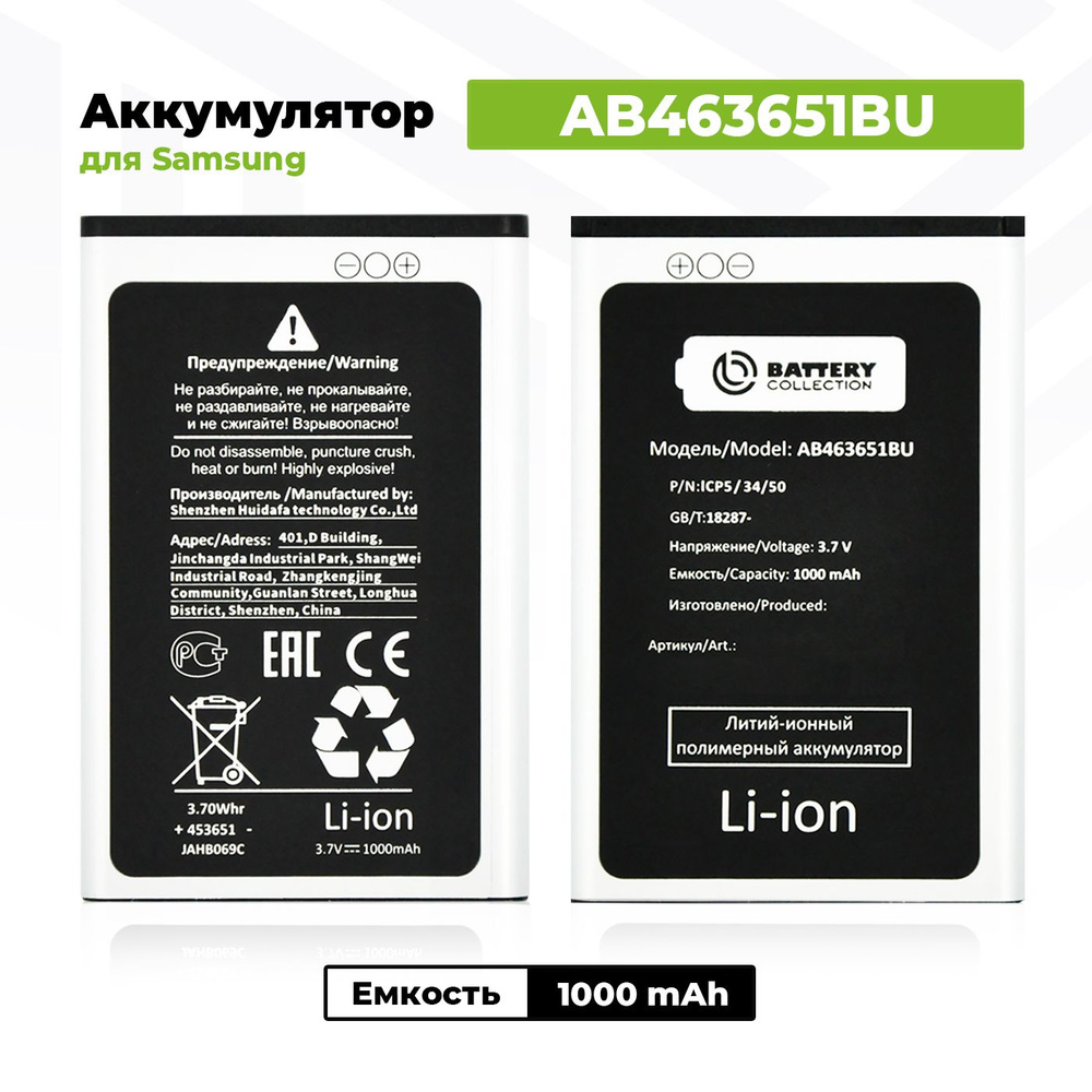 Аккумулятор AB463651BU для Samsung Galaxy L700 / B3410 / B5310 / C3200