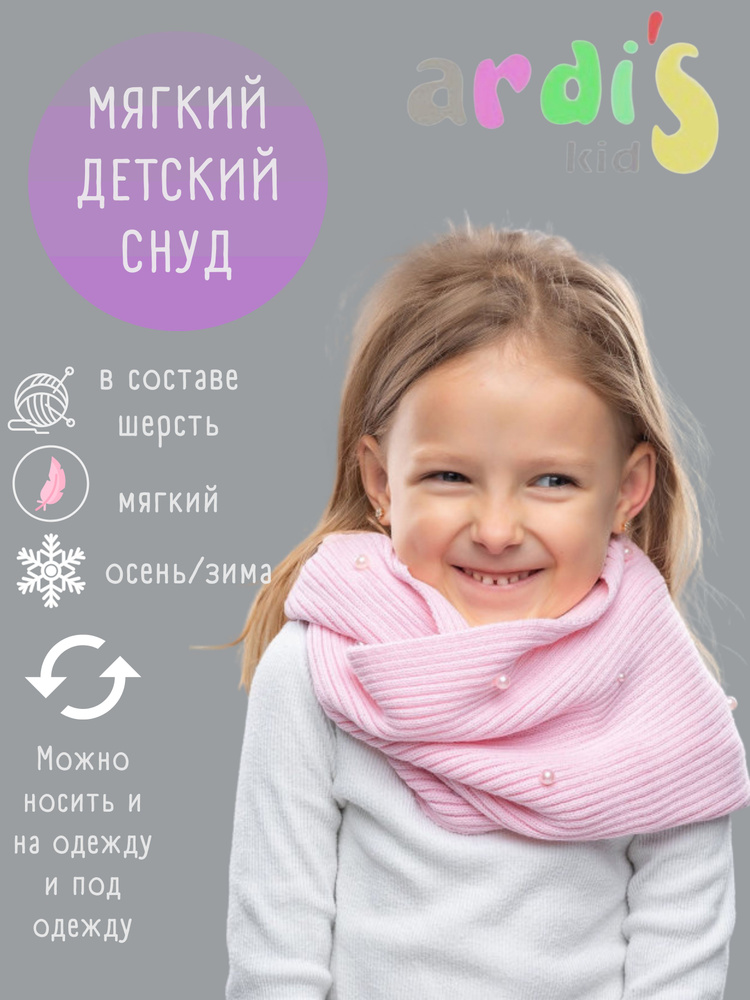 Шарф #1