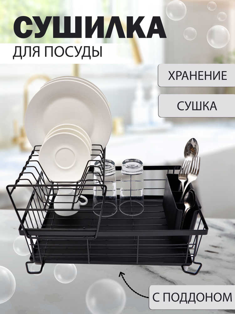 Сушка для посуды черная в шкаф