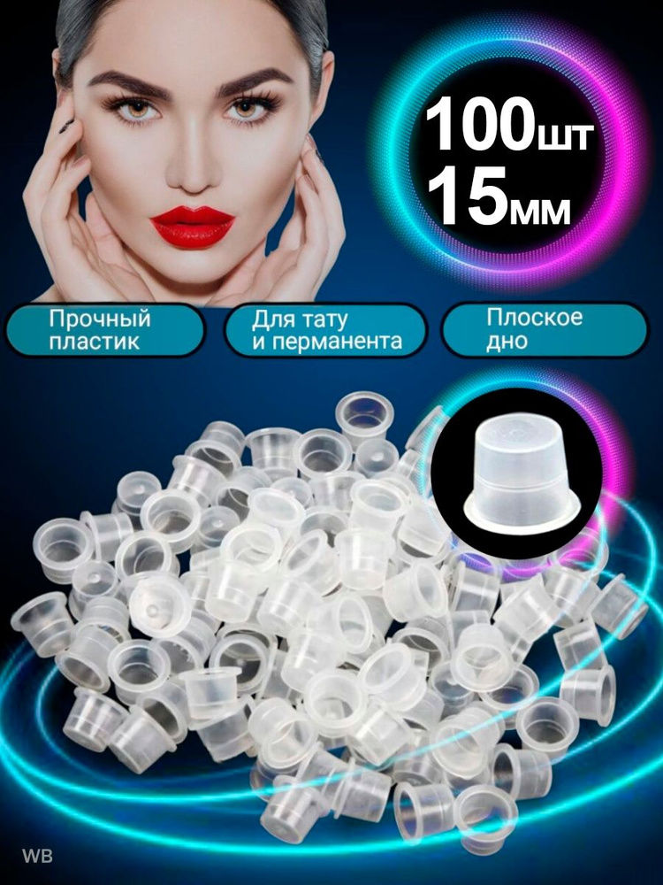 Колпачки для тату краски и пигментов для татуажа, перманентного макияжа ...