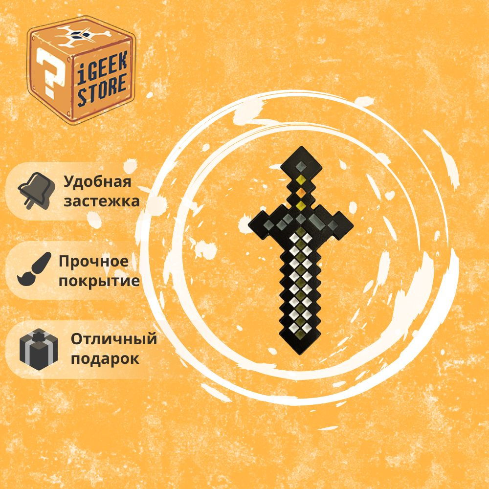 Значок металлический "Майнкрафт. Меч Алмазный" igeekstore — купить в ...