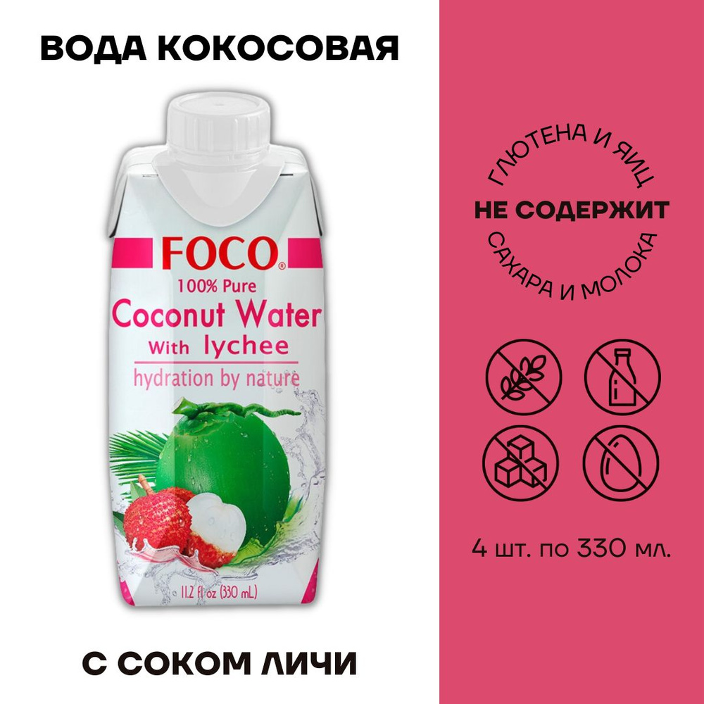 Вода кокосовая FOCO с соком личи 4 шт по 330 мл #1