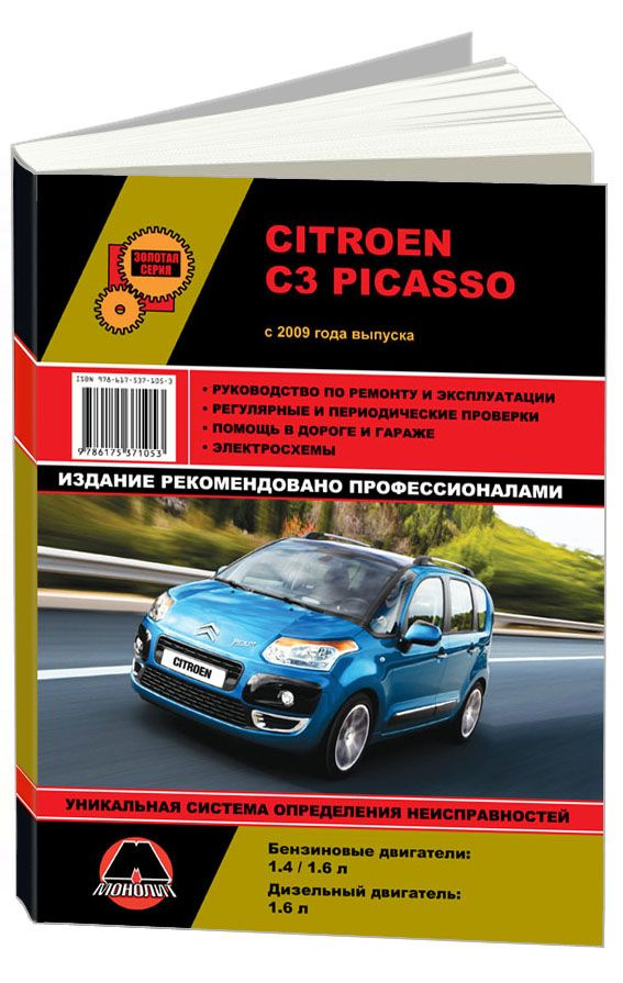 Ремонт Ситроен (Citroen) C3 Picasso в Москве: низкие цены на ремонт в AutoMD