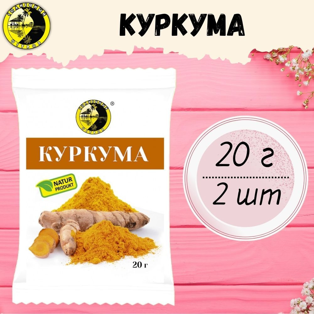 Куркума #1