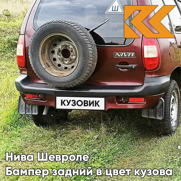 Силовой бампер для автомобиля марки Lada ВАЗ 2121 (Нива) Задний