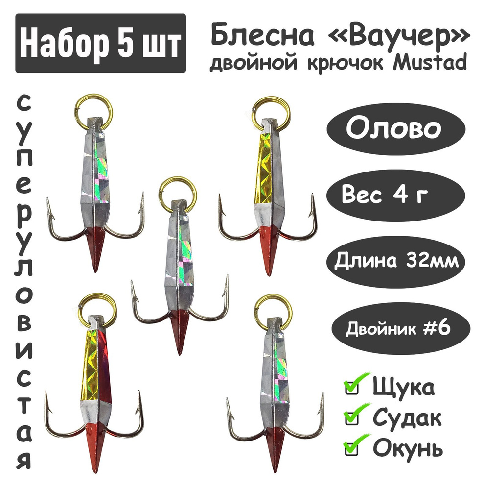 5 шт Блесна зимняя Ваучер 4 г крючок двойник Mustad Олово цветные тип 1 / Блесна для ловли щуки, окуня, #1