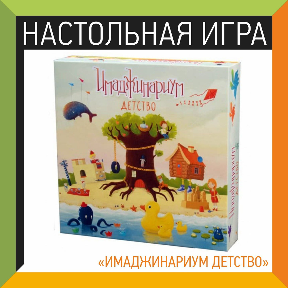 Настольная игра Игра "Имаджинариум Детство" - купить с доставкой по ...