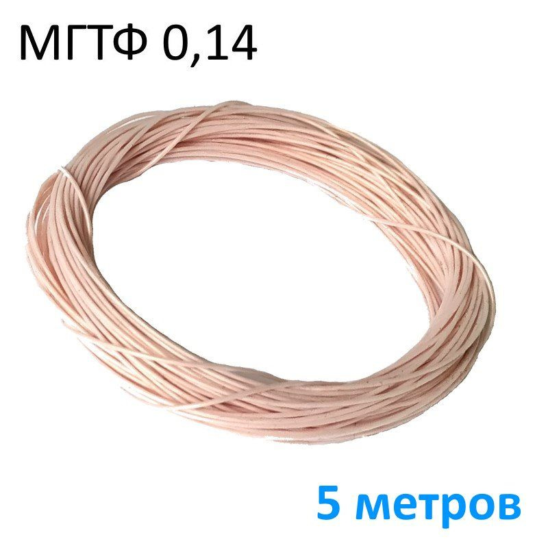 Электрический провод Чувашкабель МГТФ 0.14 мм² - купить по выгодной ...