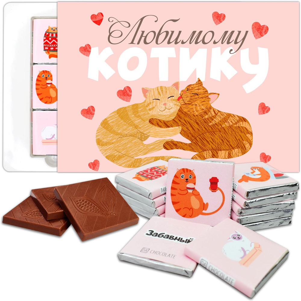 Шоколадный набор "Любимому котику" #1