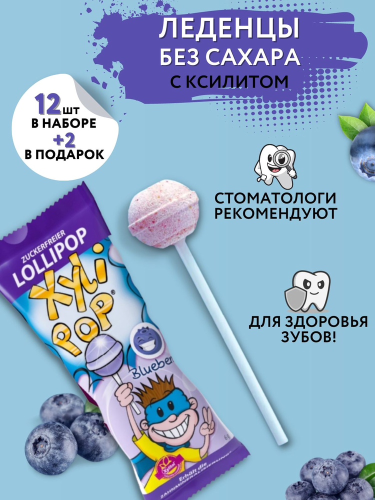 Леденцы без сахара Мирадент XyliPOP Xylitol с ксилитом детские на палочке со вкусом голубики 12+2 шт #1