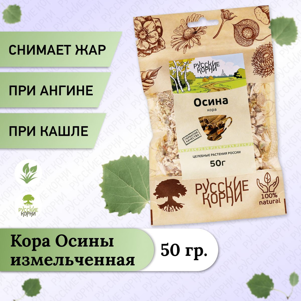 Русские Корни, Осина Кора измельченная 50 гр.