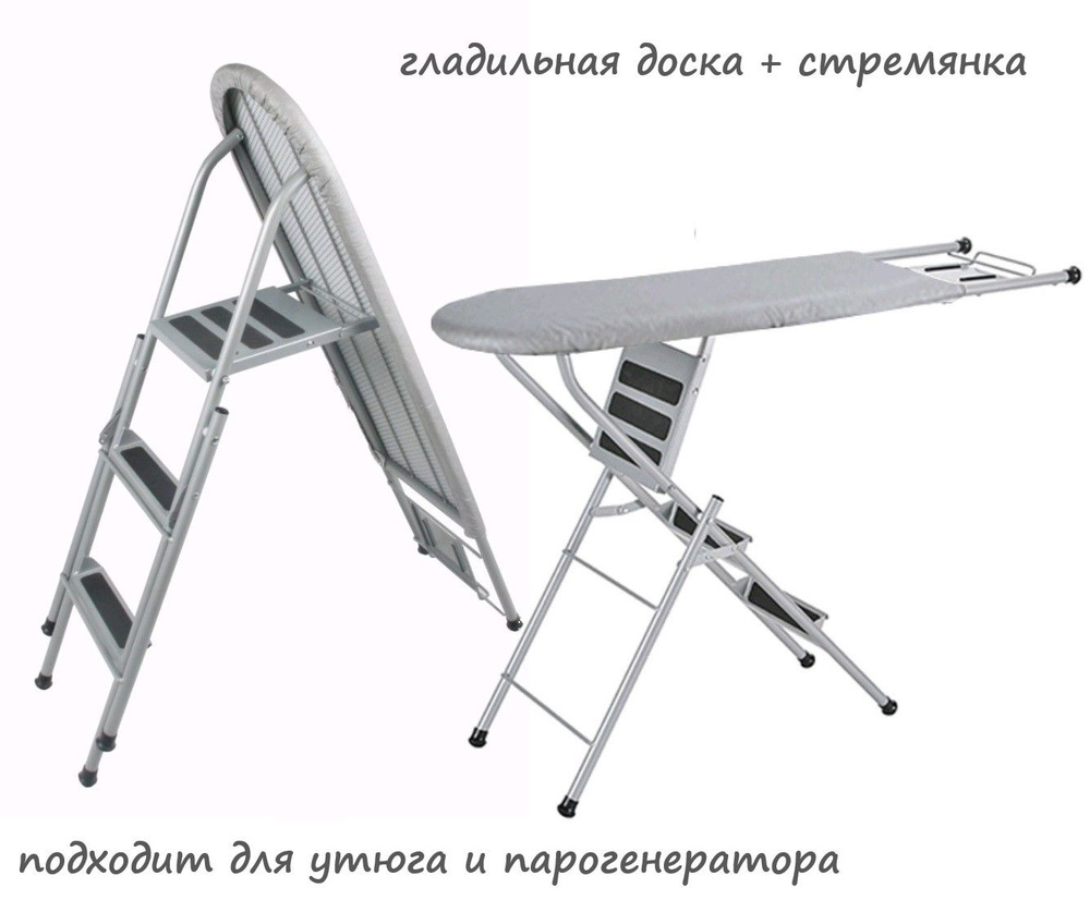 Гладильная доска-стремянка /лестница складная /стремянка металлическая 3 ступени для утюга и парогенератора #1