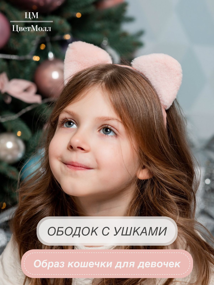 Ободок с ушками кошки аниме