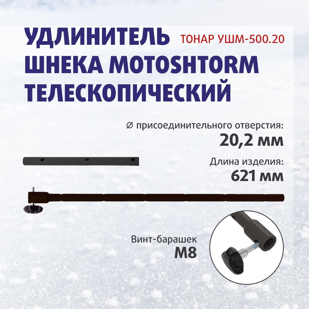 Удлинитель шнека мотобура 800 мм