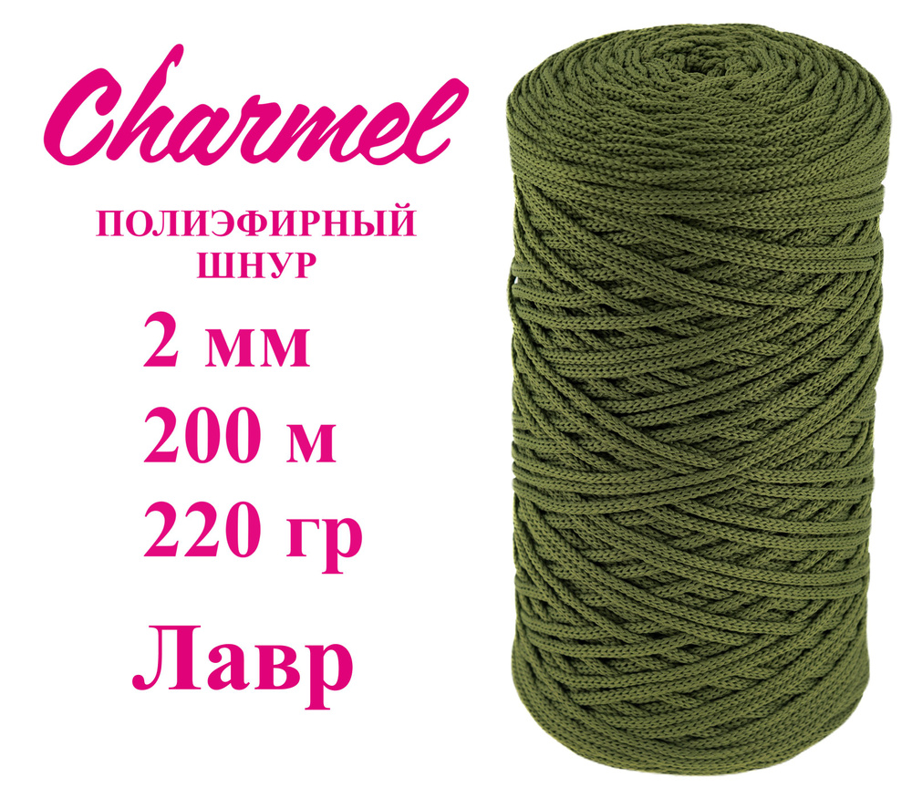 Полиэфирный шнур Macrame XL № — цвет — интернет-магазин Yarn21