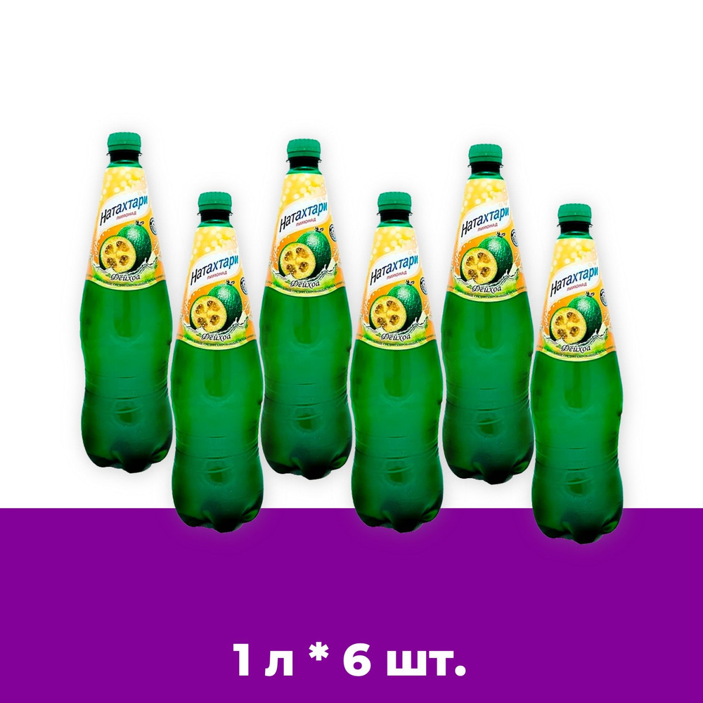 Лимонад Натахтари Фейхоа в бутылке 1л. 6шт - купить с доставкой по ...